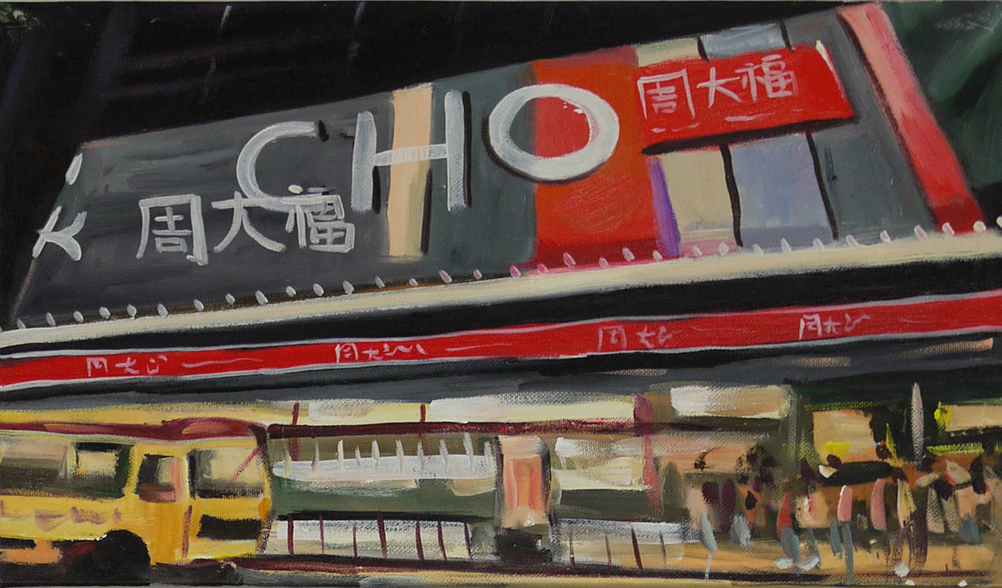 “Made in Hong Kong” - Attraction: Chow Tai Fook Jewellery Store 2